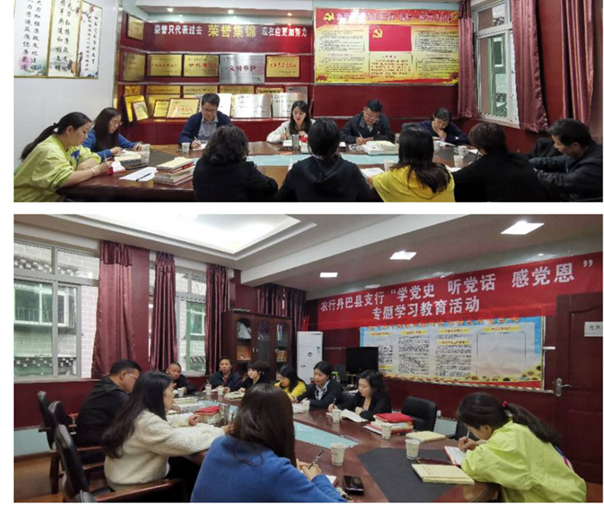 農(nóng)行丹巴縣支行開展黨史學(xué)習(xí)教育活動。.png